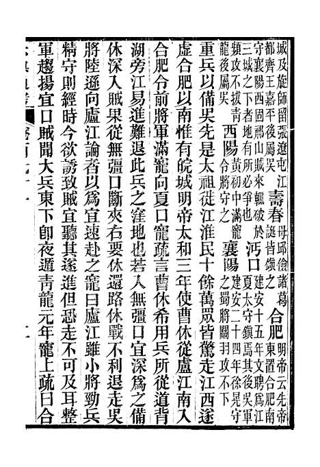 【六典通考】卷一百七十一至卷一百七十二 - 阎镇珩北岳山房.pdf