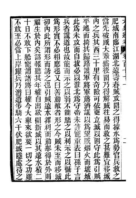 【六典通考】卷一百七十一至卷一百七十二 - 阎镇珩北岳山房.pdf