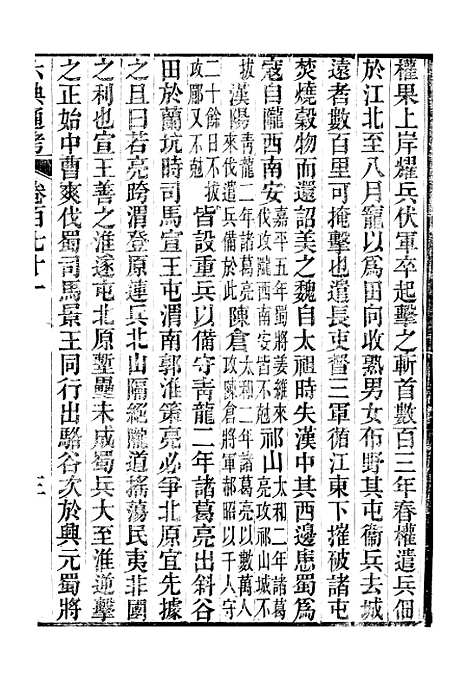 【六典通考】卷一百七十一至卷一百七十二 - 阎镇珩北岳山房.pdf