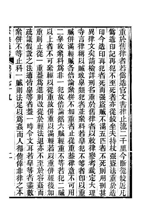 【六典通考】卷一百七十九至卷一百八十 - 阎镇珩北岳山房.pdf