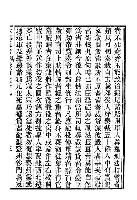 【六典通考】卷一百七十九至卷一百八十 - 阎镇珩北岳山房.pdf