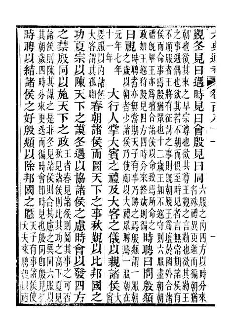 【六典通考】卷一百八十一至卷一百八十二 - 阎镇珩北岳山房.pdf