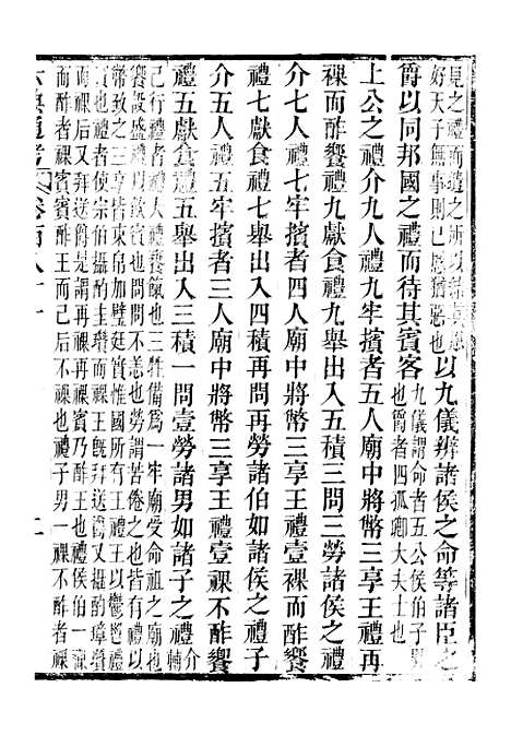 【六典通考】卷一百八十一至卷一百八十二 - 阎镇珩北岳山房.pdf