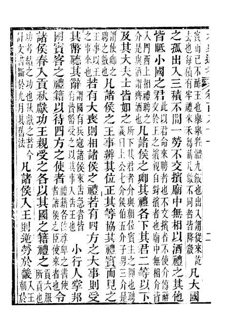 【六典通考】卷一百八十一至卷一百八十二 - 阎镇珩北岳山房.pdf