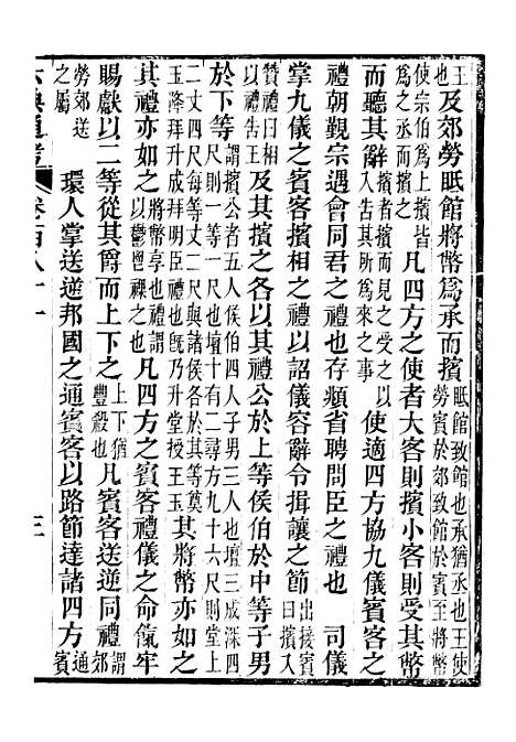 【六典通考】卷一百八十一至卷一百八十二 - 阎镇珩北岳山房.pdf