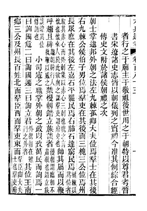 【六典通考】卷一百八十三至卷一百八十四 - 阎镇珩北岳山房.pdf