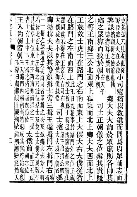 【六典通考】卷一百八十三至卷一百八十四 - 阎镇珩北岳山房.pdf