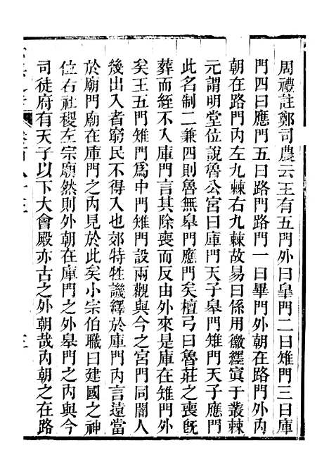 【六典通考】卷一百八十三至卷一百八十四 - 阎镇珩北岳山房.pdf