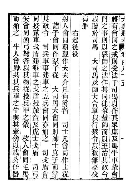 【六典通考】卷一百八十五至卷一百八十六 - 阎镇珩北岳山房.pdf