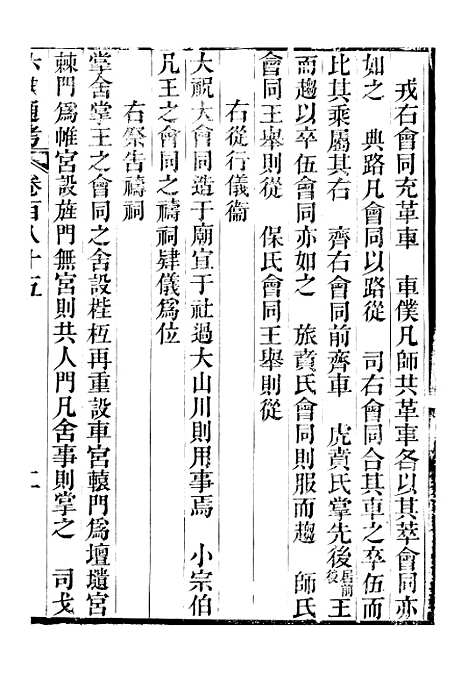 【六典通考】卷一百八十五至卷一百八十六 - 阎镇珩北岳山房.pdf