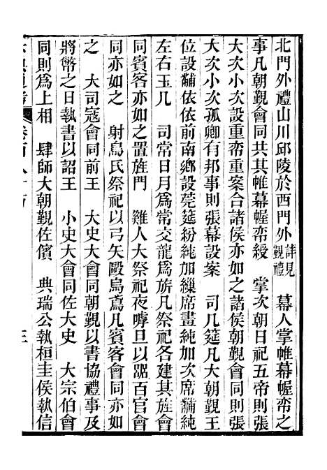 【六典通考】卷一百八十五至卷一百八十六 - 阎镇珩北岳山房.pdf