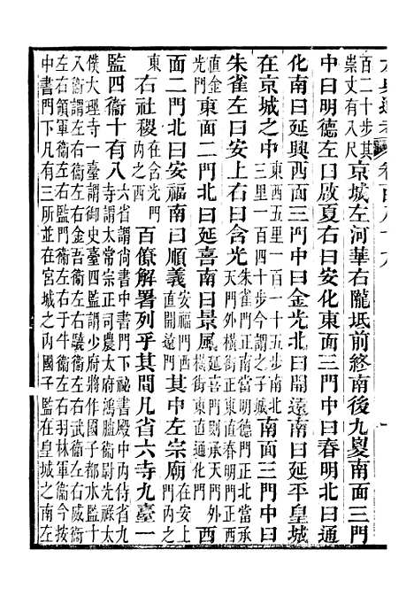 【六典通考】卷一百八十九至卷一百九十 - 阎镇珩北岳山房.pdf