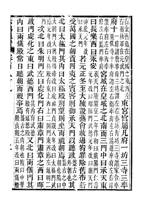 【六典通考】卷一百八十九至卷一百九十 - 阎镇珩北岳山房.pdf