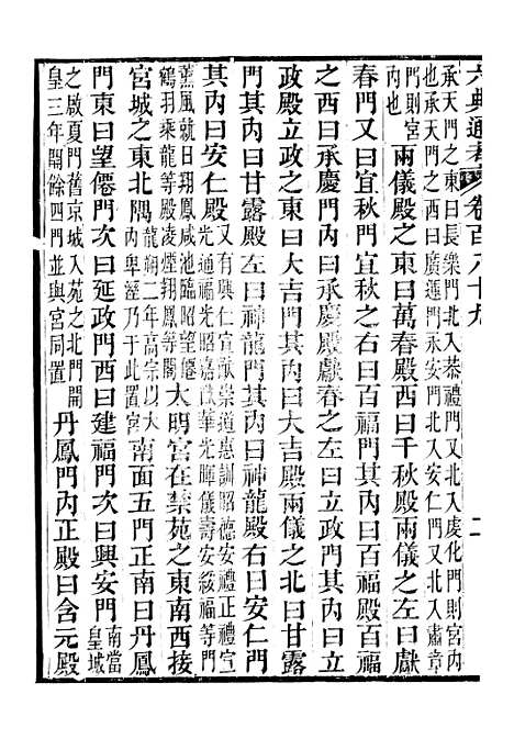 【六典通考】卷一百八十九至卷一百九十 - 阎镇珩北岳山房.pdf