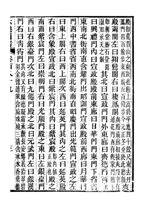 【六典通考】卷一百八十九至卷一百九十 - 阎镇珩北岳山房.pdf