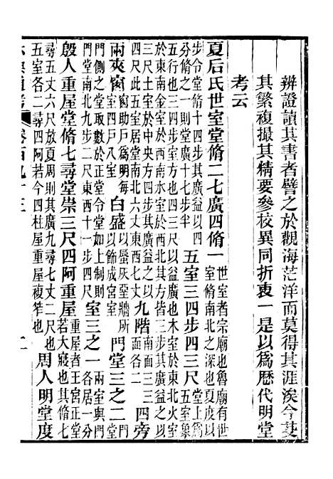 【六典通考】卷一百九十三至卷一百九十四 - 阎镇珩北岳山房.pdf