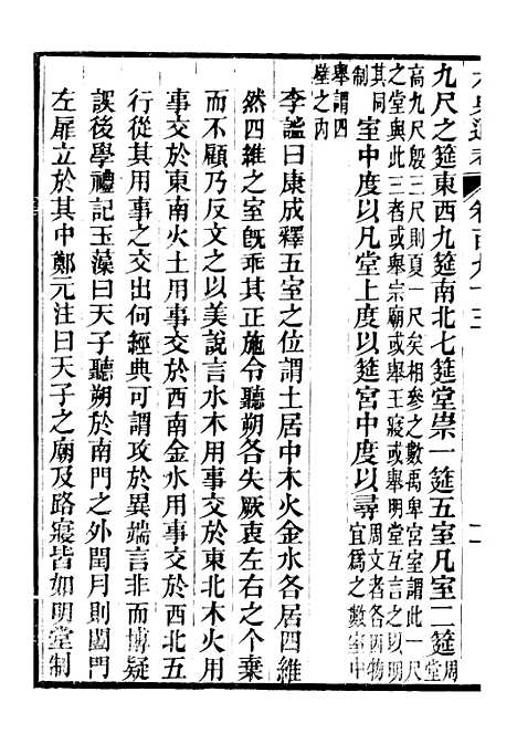 【六典通考】卷一百九十三至卷一百九十四 - 阎镇珩北岳山房.pdf