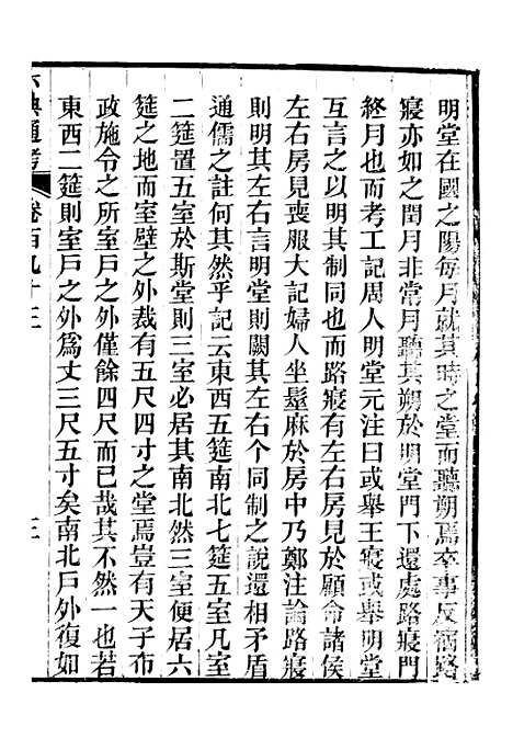 【六典通考】卷一百九十三至卷一百九十四 - 阎镇珩北岳山房.pdf