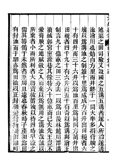 【六典通考】卷一百九十五至卷一百九十六 - 阎镇珩北岳山房.pdf