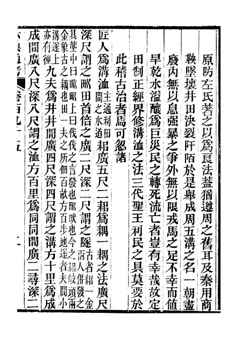 【六典通考】卷一百九十五至卷一百九十六 - 阎镇珩北岳山房.pdf