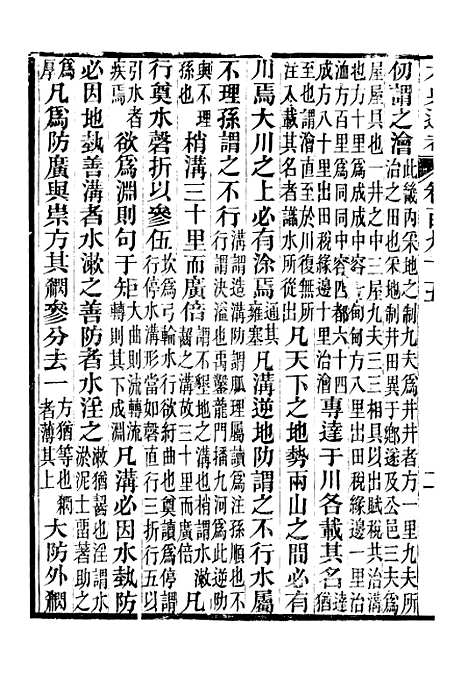 【六典通考】卷一百九十五至卷一百九十六 - 阎镇珩北岳山房.pdf