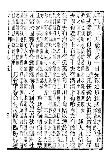 【六典通考】卷一百九十五至卷一百九十六 - 阎镇珩北岳山房.pdf