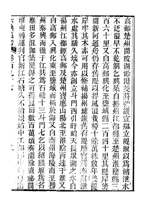 【六典通考】卷一百九十七至卷一百九十八 - 阎镇珩北岳山房.pdf