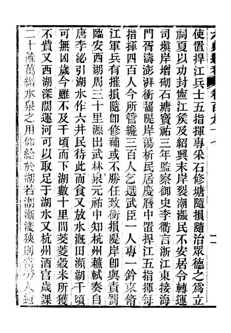 【六典通考】卷一百九十七至卷一百九十八 - 阎镇珩北岳山房.pdf