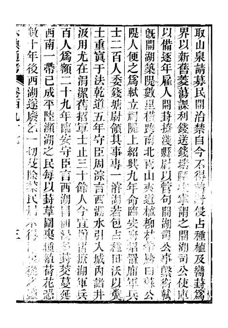 【六典通考】卷一百九十七至卷一百九十八 - 阎镇珩北岳山房.pdf