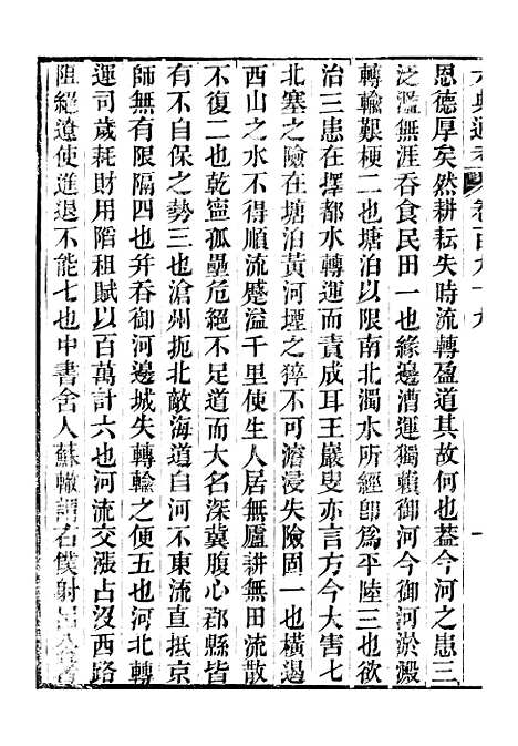 【六典通考】卷一百九十九至卷二百 - 阎镇珩北岳山房.pdf