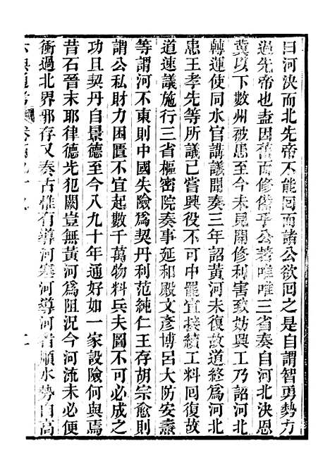 【六典通考】卷一百九十九至卷二百 - 阎镇珩北岳山房.pdf