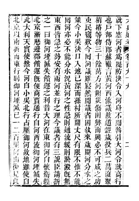 【六典通考】卷一百九十九至卷二百 - 阎镇珩北岳山房.pdf