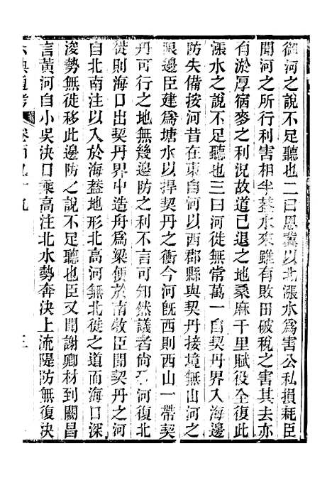 【六典通考】卷一百九十九至卷二百 - 阎镇珩北岳山房.pdf