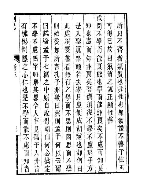 【顾端文公遗书】小心斋劄记卷五至卷九 - 顾宪成泾里顾氏宗祠.pdf