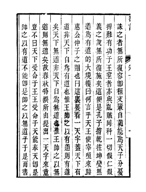 【顾端文公遗书】小心斋劄记卷十至卷十三 - 顾宪成泾里顾氏宗祠.pdf