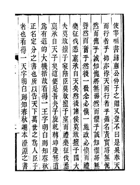 【顾端文公遗书】小心斋劄记卷十至卷十三 - 顾宪成泾里顾氏宗祠.pdf