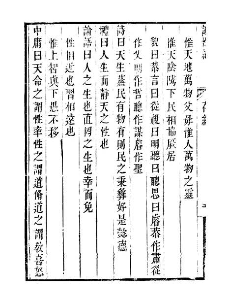 【顾端文公遗书】证性编卷一至卷六 - 顾宪成泾里顾氏宗祠.pdf