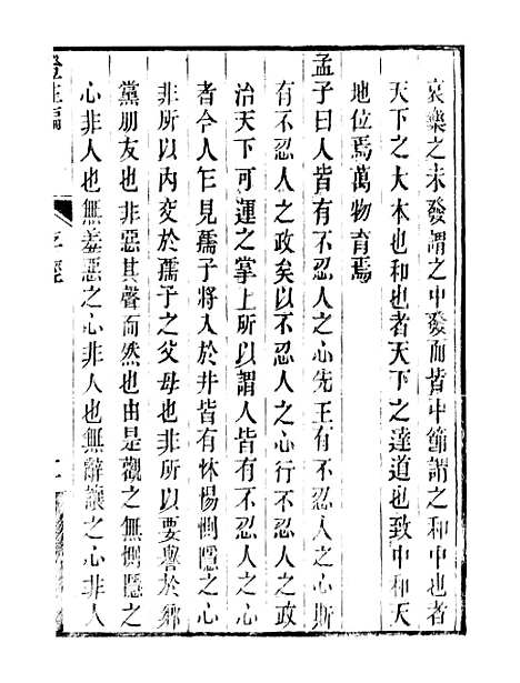 【顾端文公遗书】证性编卷一至卷六 - 顾宪成泾里顾氏宗祠.pdf