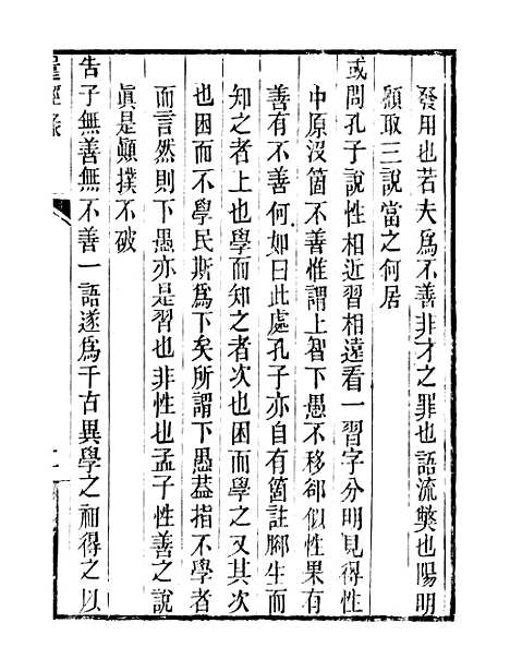 【顾端文公遗书】还经录自反录 - 顾宪成泾里顾氏宗祠.pdf