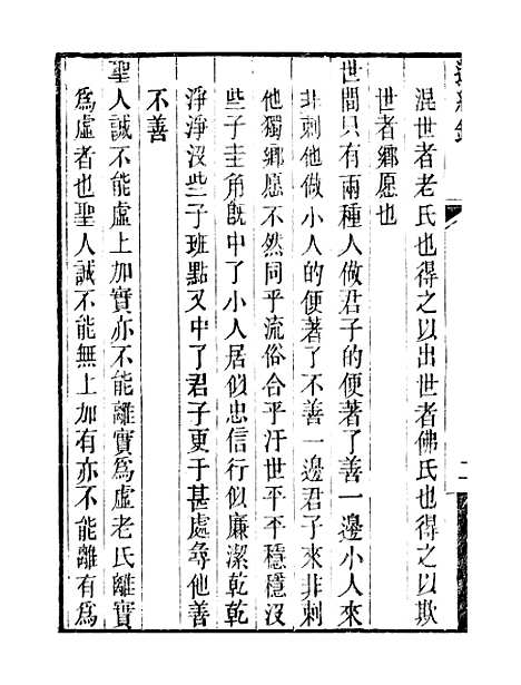 【顾端文公遗书】还经录自反录 - 顾宪成泾里顾氏宗祠.pdf