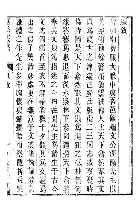 【顾端文公遗书】泾皋藏稿卷一至卷四 - 顾宪成泾里顾氏宗祠.pdf