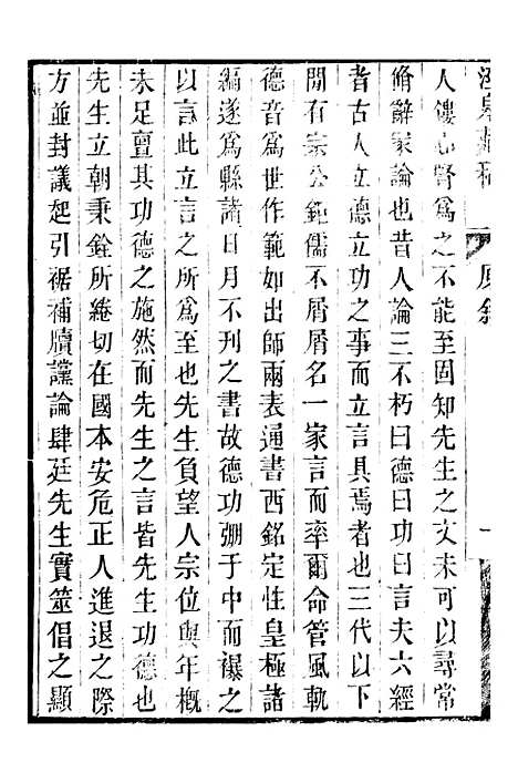 【顾端文公遗书】泾皋藏稿卷一至卷四 - 顾宪成泾里顾氏宗祠.pdf