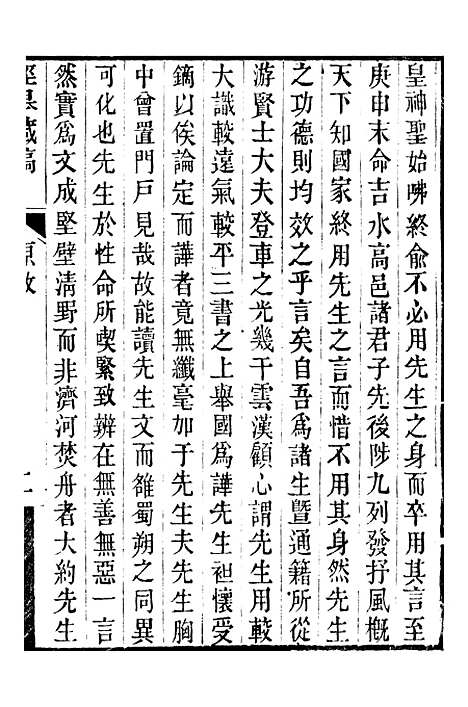 【顾端文公遗书】泾皋藏稿卷一至卷四 - 顾宪成泾里顾氏宗祠.pdf