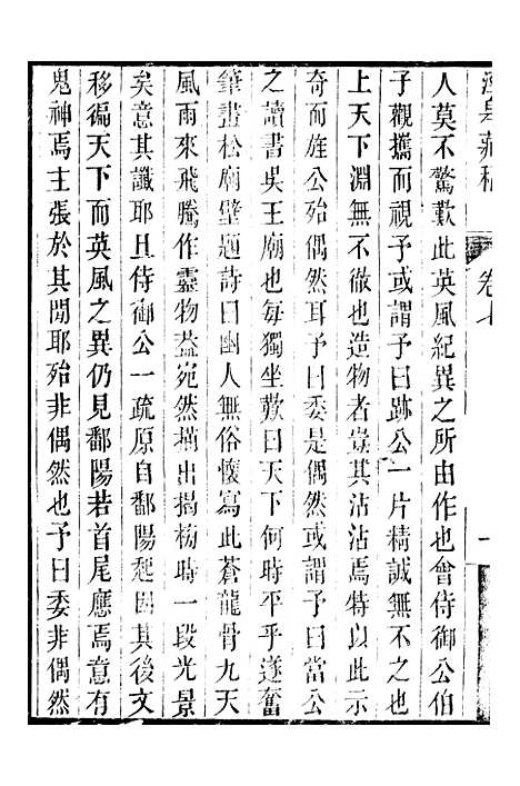 【顾端文公遗书】泾皋藏稿卷七至卷九 - 顾宪成泾里顾氏宗祠.pdf