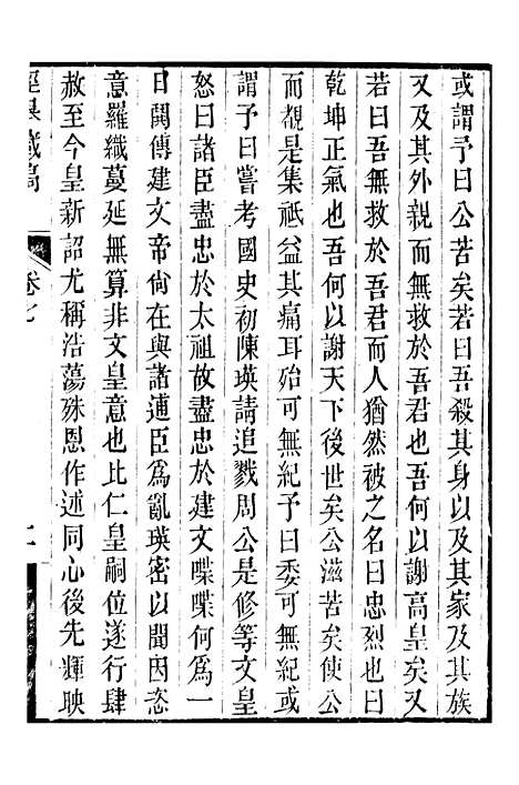 【顾端文公遗书】泾皋藏稿卷七至卷九 - 顾宪成泾里顾氏宗祠.pdf