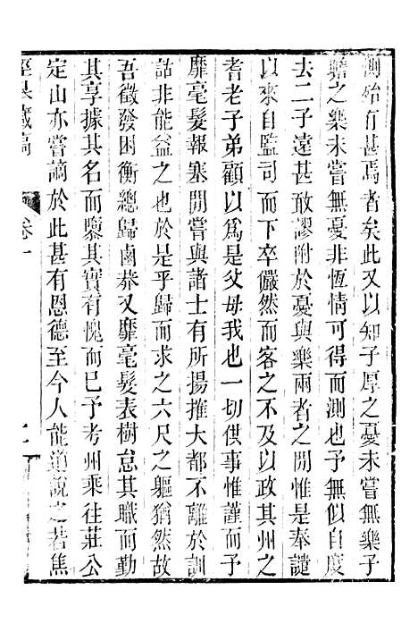 【顾端文公遗书】泾皋藏稿卷十至卷十三 - 顾宪成泾里顾氏宗祠.pdf