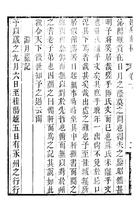 【顾端文公遗书】泾皋藏稿卷十至卷十三 - 顾宪成泾里顾氏宗祠.pdf