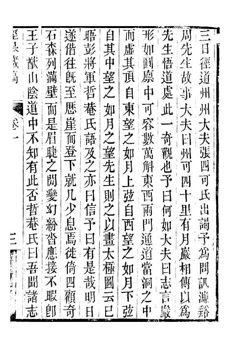 【顾端文公遗书】泾皋藏稿卷十至卷十三 - 顾宪成泾里顾氏宗祠.pdf