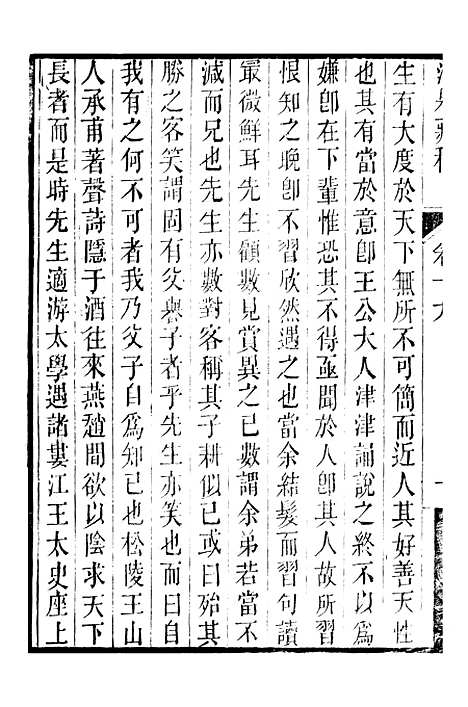 【顾端文公遗书】泾皋藏稿卷十九至卷二十二 - 顾宪成泾里顾氏宗祠.pdf