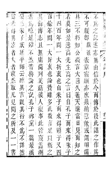 【顾端文公遗书】顾端文公年谱卷一至卷四 - 顾宪成泾里顾氏宗祠.pdf